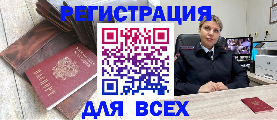 где прописаться в Дедовске